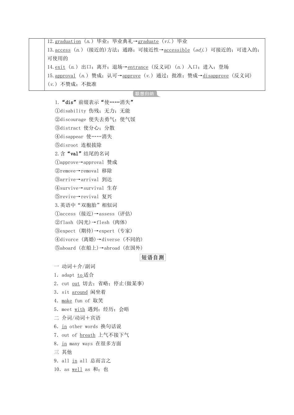 高考英语一轮统考复习 第一部分 教材重点全程攻略 Book 7 Unit 1 Living well学案（含解析）新人教版-新人教版高三全册英语学案_第2页