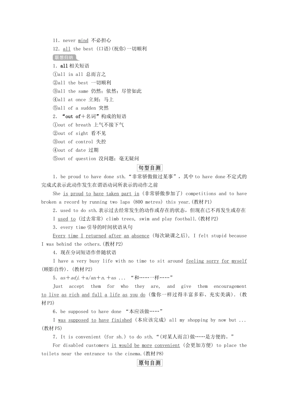 高考英语一轮统考复习 第一部分 教材重点全程攻略 Book 7 Unit 1 Living well学案（含解析）新人教版-新人教版高三全册英语学案_第3页