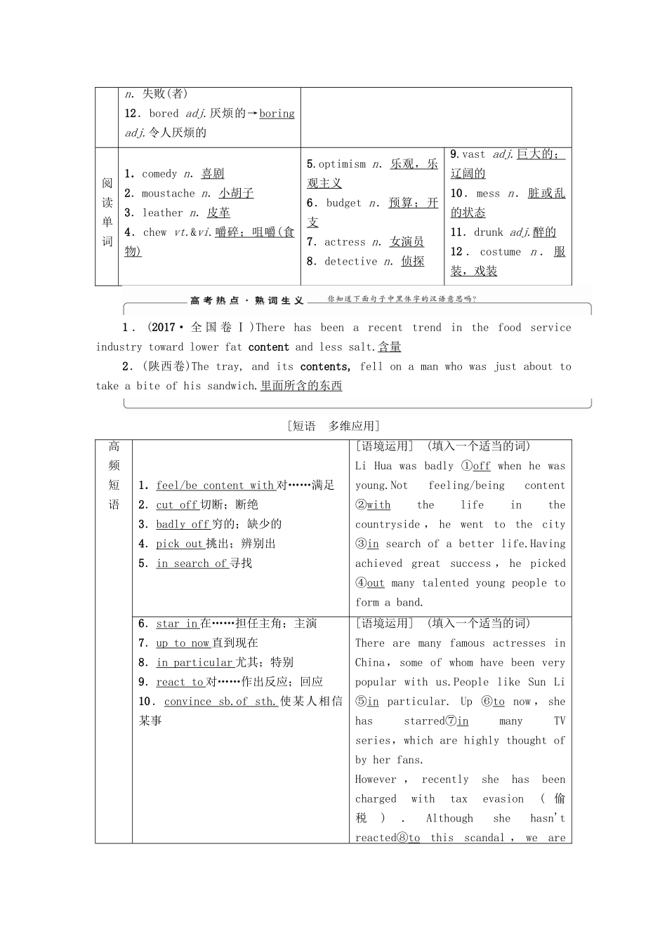 高考英语一轮复习 Unit 3 A taste of English humour教学案 新人教版必修4-新人教版高三必修4英语教学案_第3页