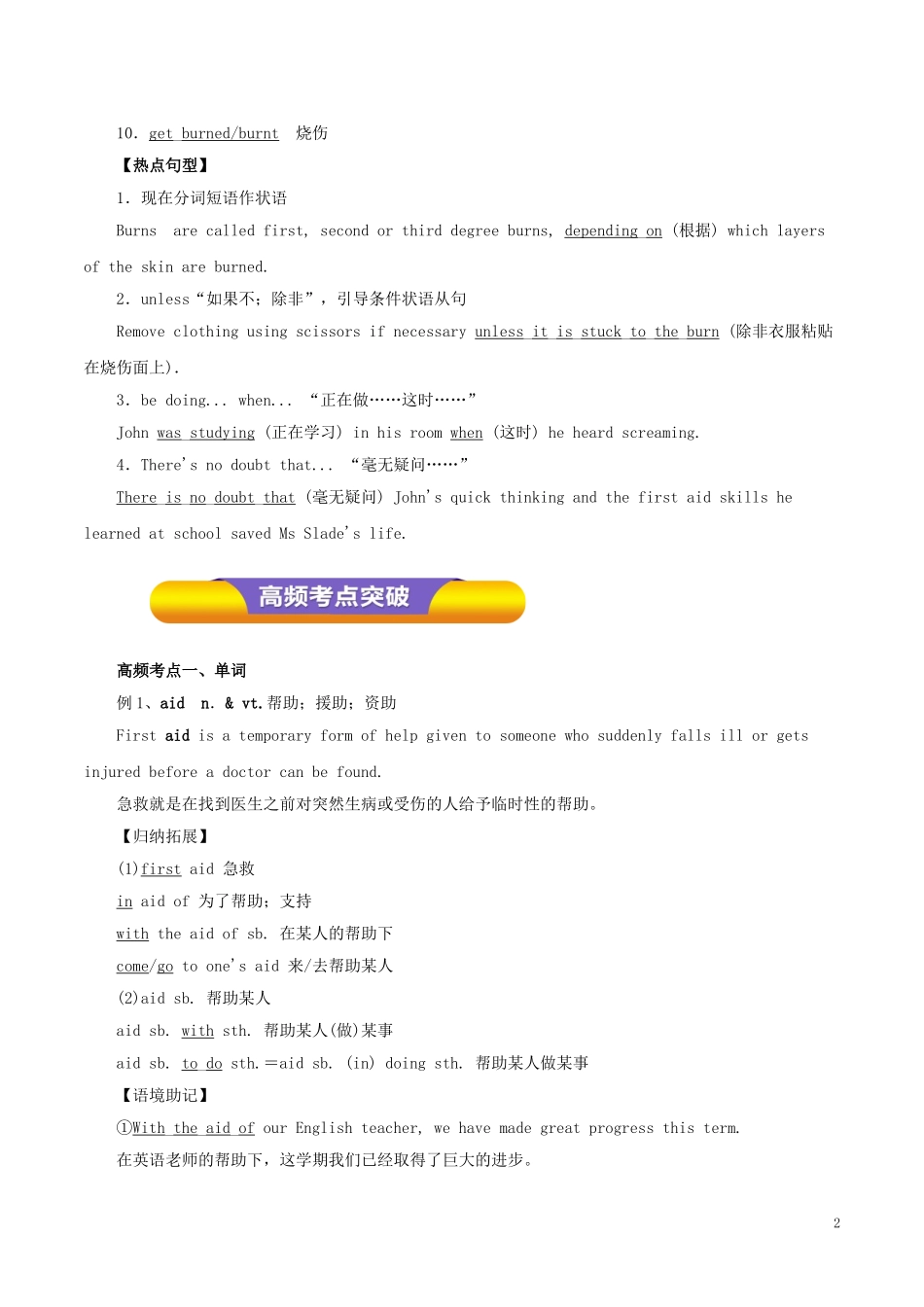 高考英语一轮复习 专题05 First aid（教学案）新人教版必修5-新人教版高三必修5英语教学案_第2页