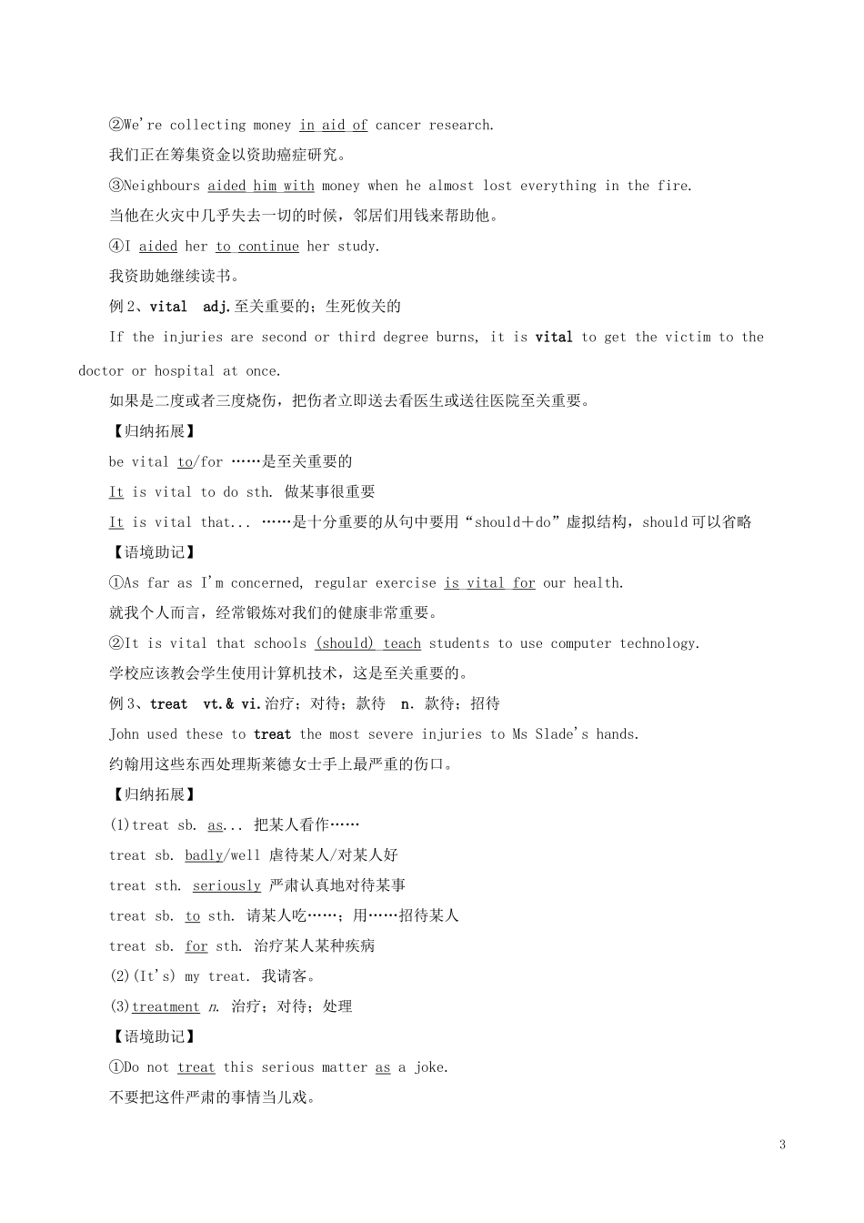 高考英语一轮复习 专题05 First aid（教学案）新人教版必修5-新人教版高三必修5英语教学案_第3页