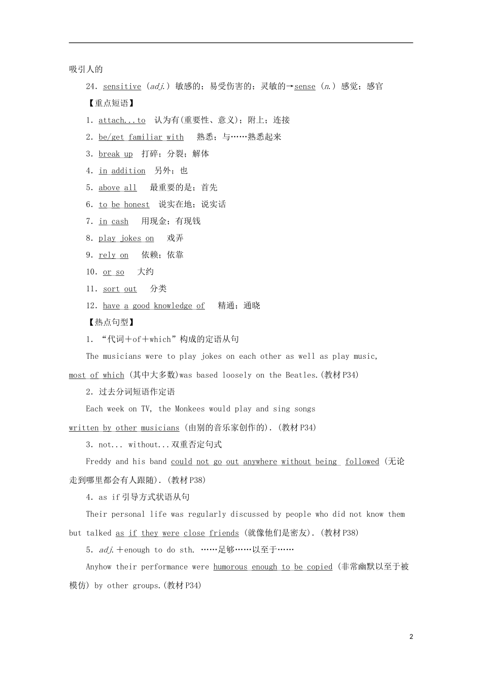 高考英语一轮复习 专题05 Music（教学案）（含解析）新人教版必修2-新人教版高三必修2英语教学案_第2页