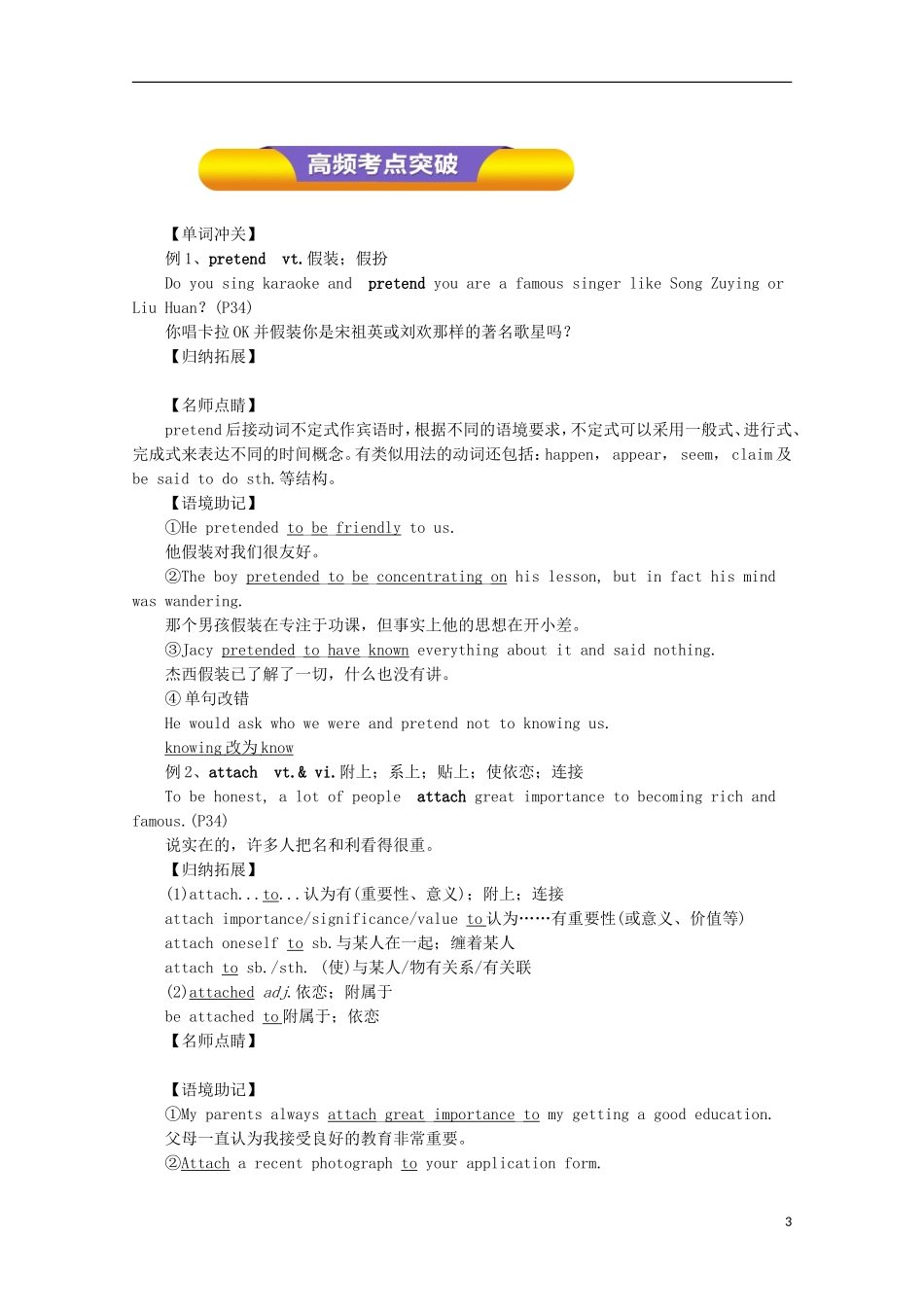 高考英语一轮复习 专题05 Music（教学案）（含解析）新人教版必修2-新人教版高三必修2英语教学案_第3页