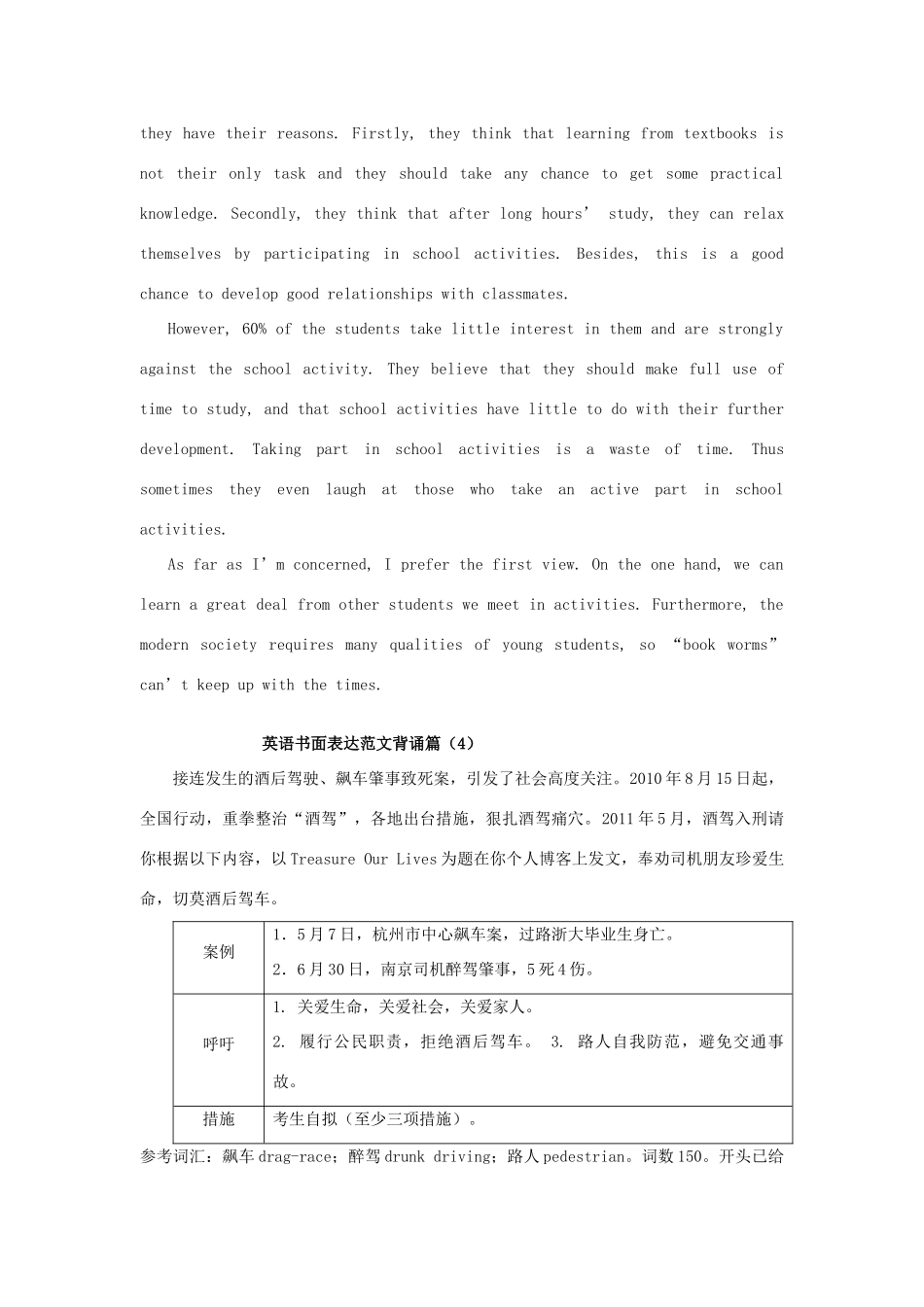 高考英语 书面表达范文背诵_第3页