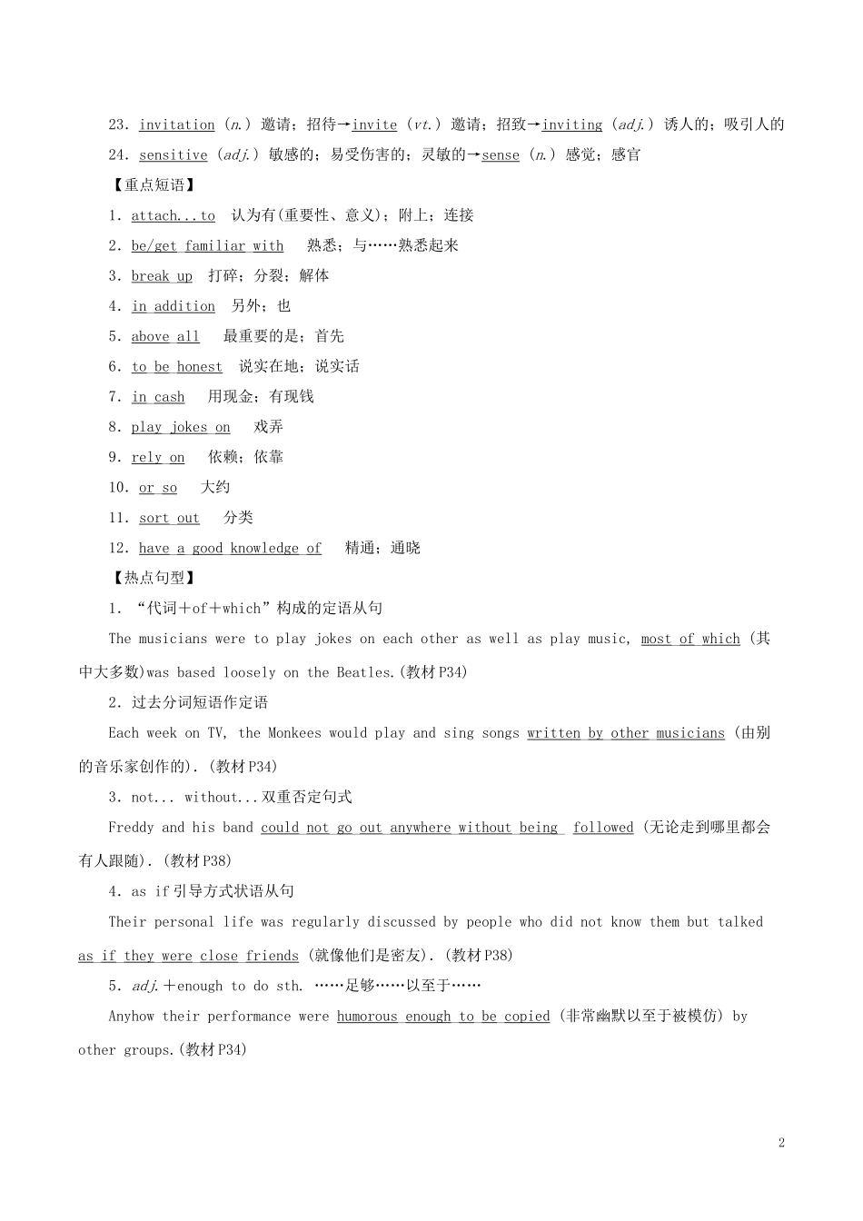 高考英语一轮复习 专题05 Music（教学案）新人教版必修2-新人教版高三必修2英语教学案_第2页