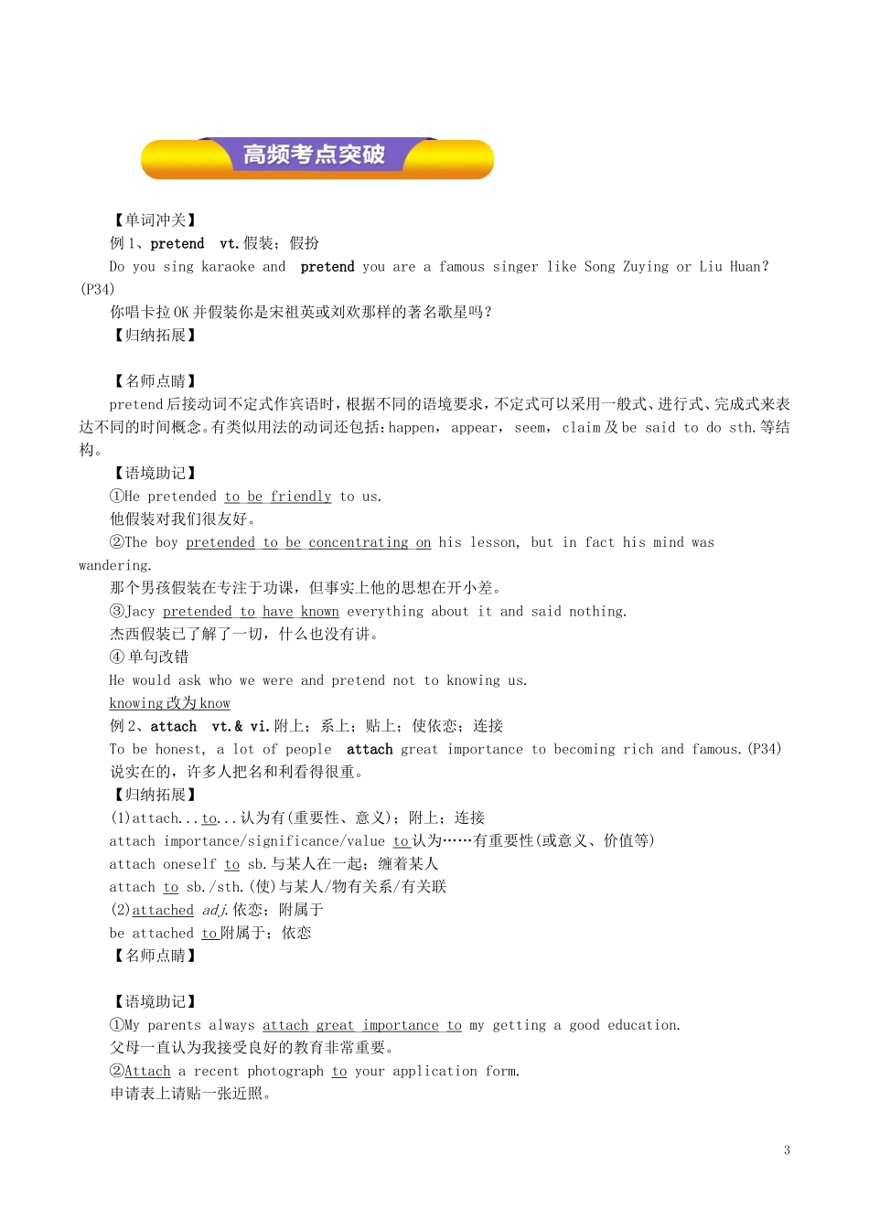 高考英语一轮复习 专题05 Music（教学案）新人教版必修2-新人教版高三必修2英语教学案_第3页