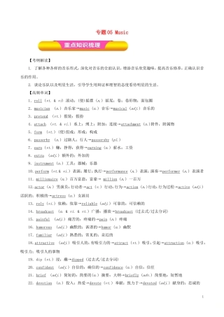 高考英语一轮复习 专题05 Music（教学案）新人教版必修2-新人教版高三必修2英语教学案