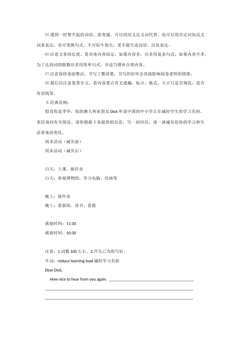 高考英语 书面表达题技巧突破指南_第2页