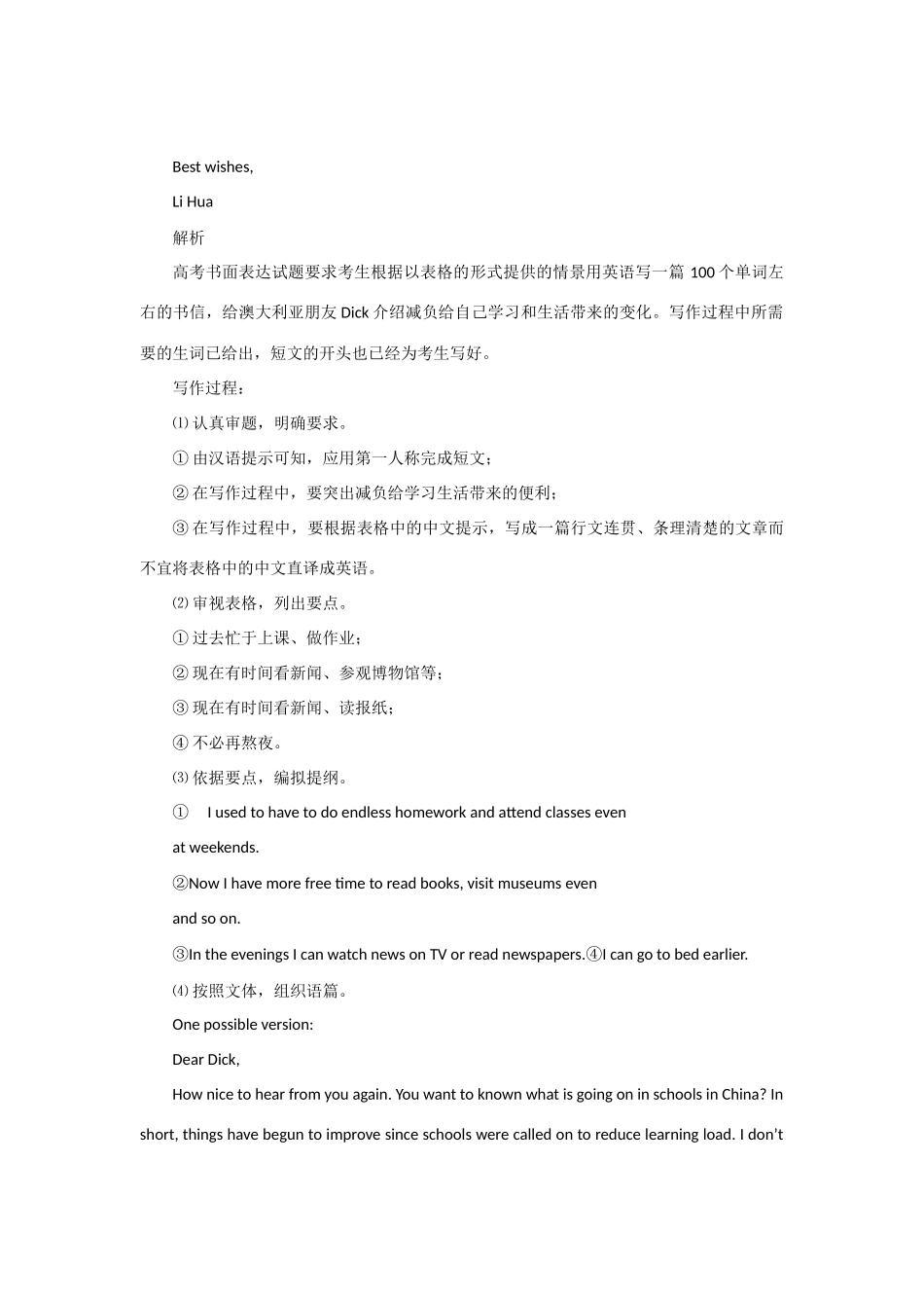 高考英语 书面表达题技巧突破指南_第3页