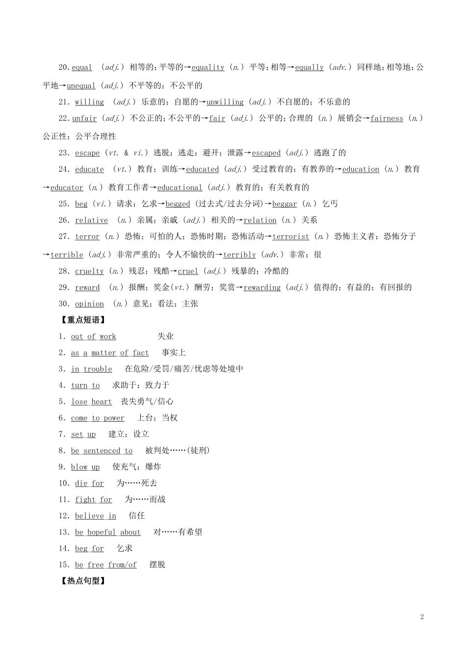 高考英语一轮复习 专题05 Nelson Mandela-a modern hero（教学案）新人教版必修1-新人教版高三必修1英语教学案_第2页