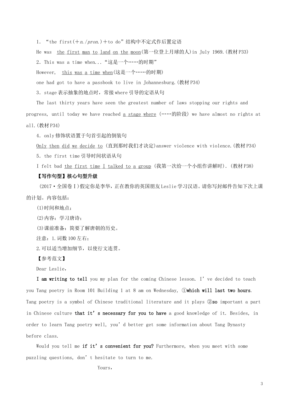 高考英语一轮复习 专题05 Nelson Mandela-a modern hero（教学案）新人教版必修1-新人教版高三必修1英语教学案_第3页