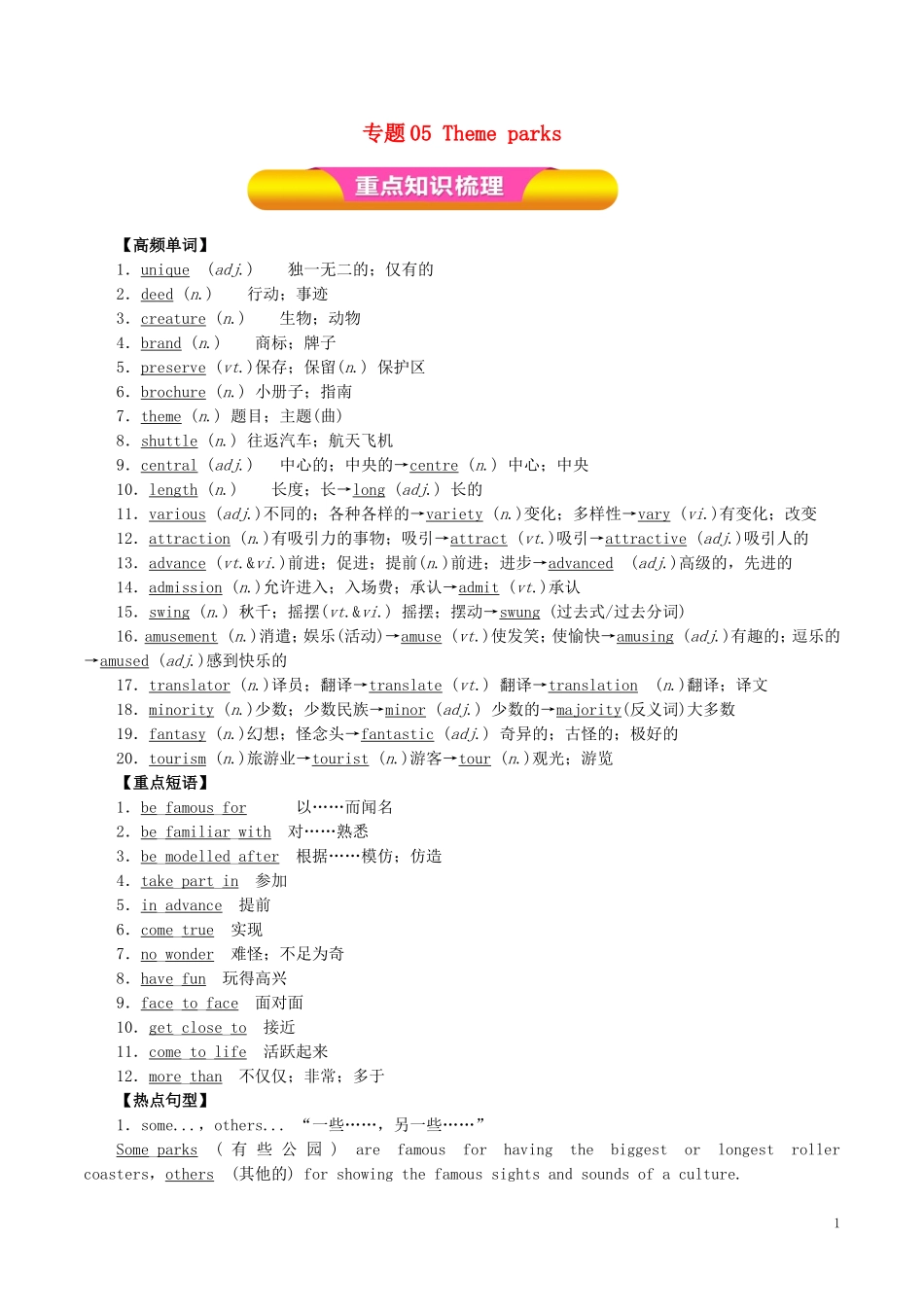 高考英语一轮复习 专题05 Theme parks（教学案）新人教版必修4-新人教版高三必修4英语教学案_第1页