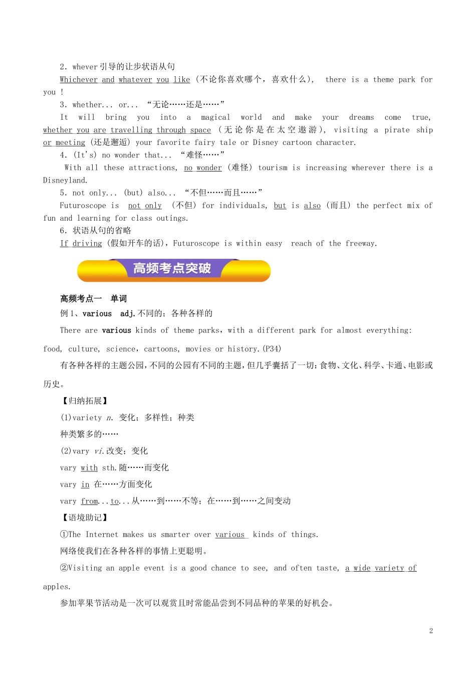 高考英语一轮复习 专题05 Theme parks（教学案）新人教版必修4-新人教版高三必修4英语教学案_第2页