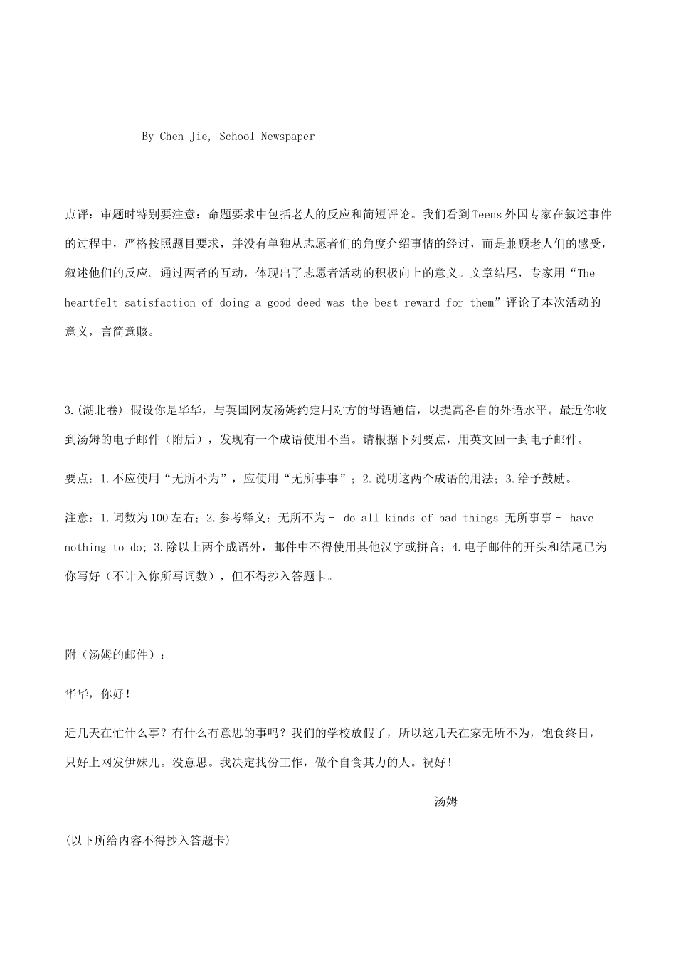 高考英语 书面表达阅卷教师点评与范文素材_第3页