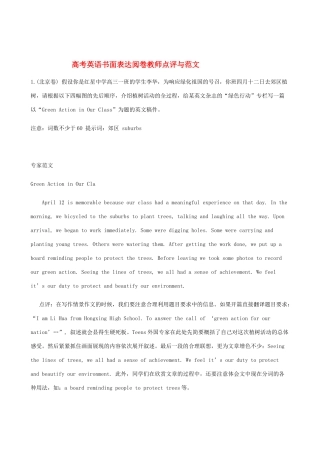 高考英语 书面表达阅卷教师点评与范文素材