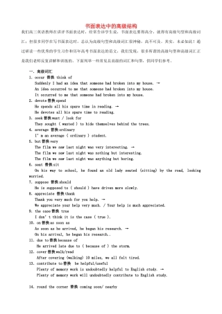 高考英语 书面表达中的高级结构精选素材