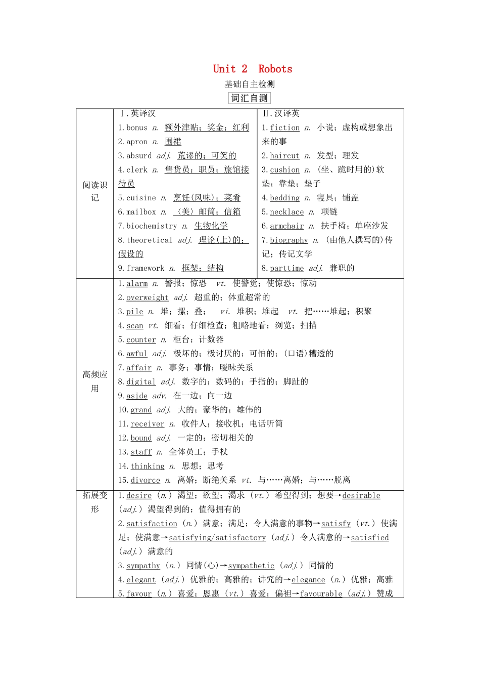 高考英语一轮统考复习 第一部分 教材重点全程攻略 Book 7 Unit 2 Robots学案（含解析）新人教版-新人教版高三全册英语学案_第1页