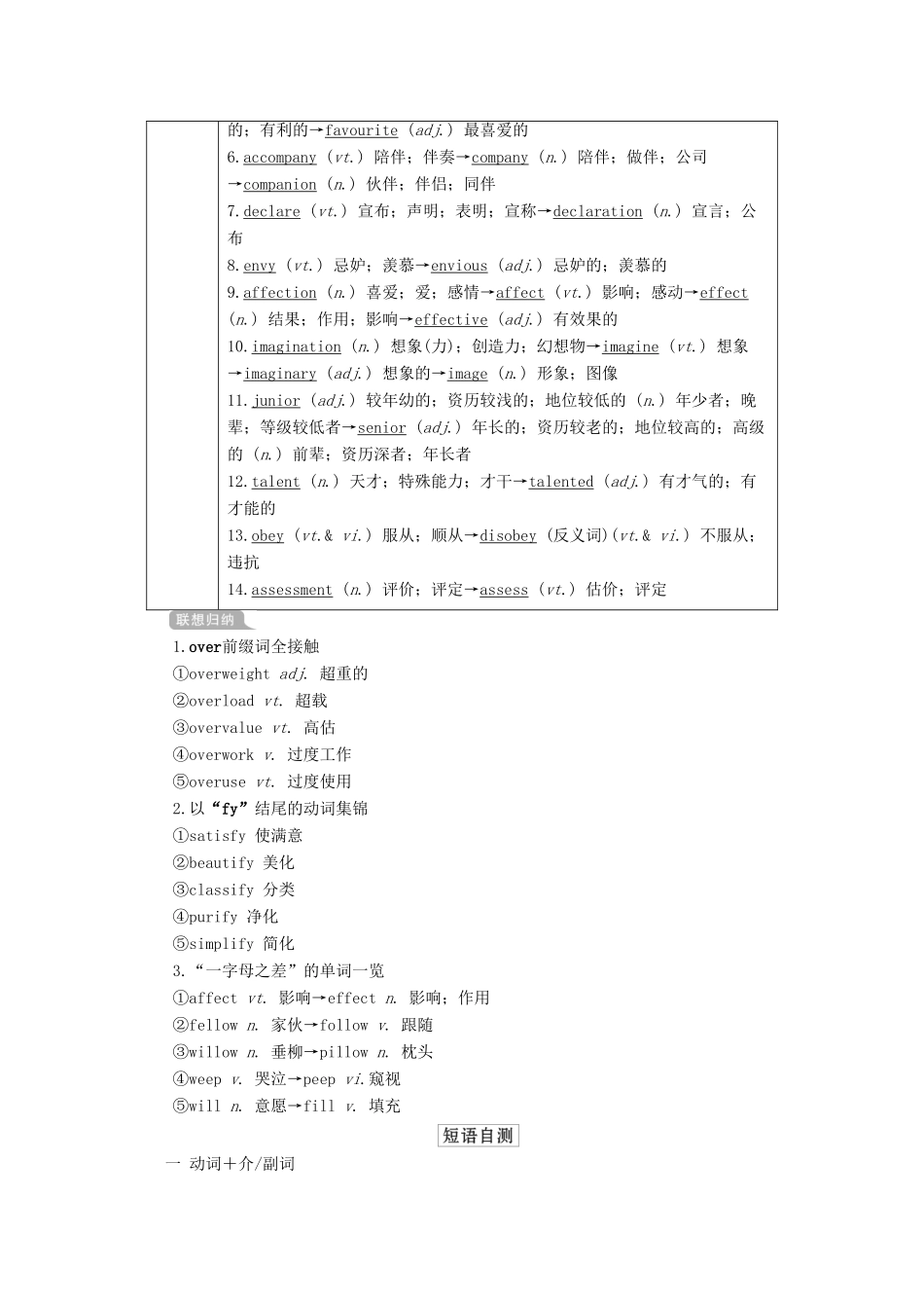 高考英语一轮统考复习 第一部分 教材重点全程攻略 Book 7 Unit 2 Robots学案（含解析）新人教版-新人教版高三全册英语学案_第2页