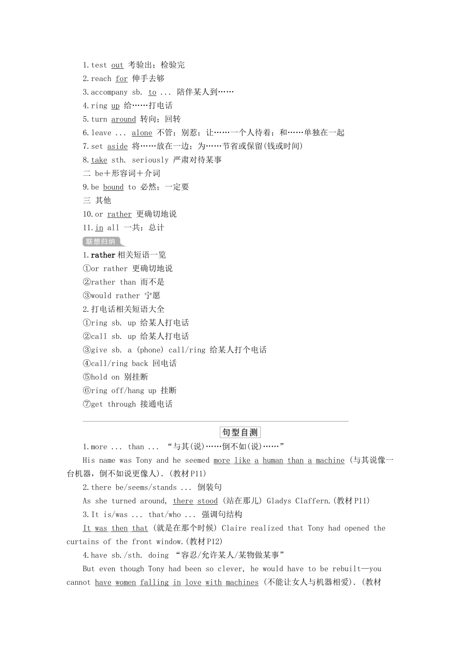 高考英语一轮统考复习 第一部分 教材重点全程攻略 Book 7 Unit 2 Robots学案（含解析）新人教版-新人教版高三全册英语学案_第3页