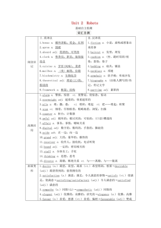高考英语一轮统考复习 第一部分 教材重点全程攻略 Book 7 Unit 2 Robots学案（含解析）新人教版-新人教版高三全册英语学案