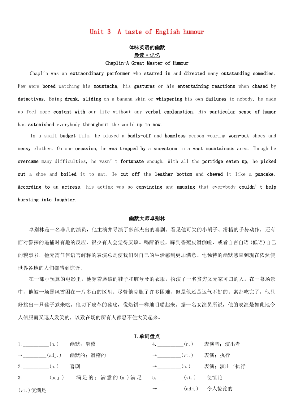 高考英语一轮复习 Unit 3 A taste of English humour学案 新人教版必修4-新人教版高三必修4英语学案_第1页