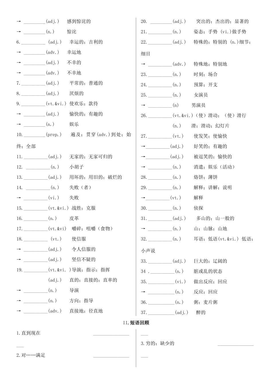 高考英语一轮复习 Unit 3 A taste of English humour学案 新人教版必修4-新人教版高三必修4英语学案_第2页