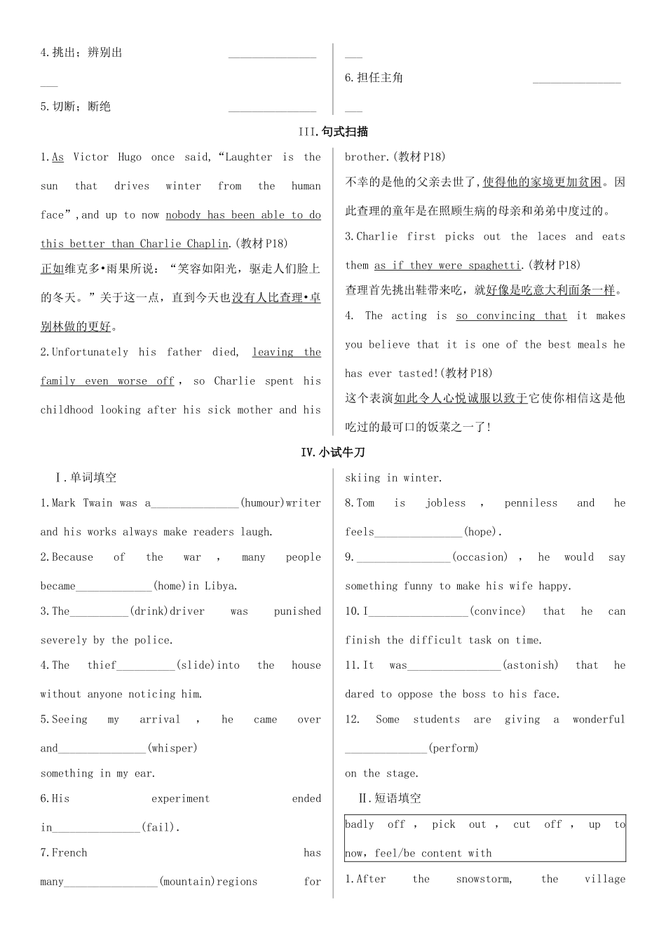 高考英语一轮复习 Unit 3 A taste of English humour学案 新人教版必修4-新人教版高三必修4英语学案_第3页