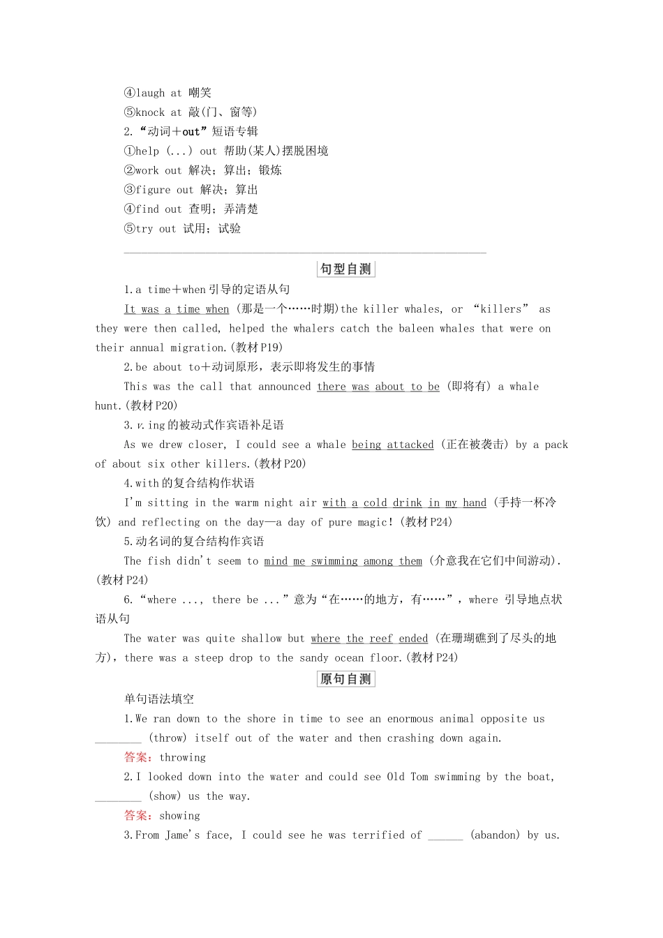 高考英语一轮统考复习 第一部分 教材重点全程攻略 Book 7 Unit 3 Under the sea学案（含解析）新人教版-新人教版高三全册英语学案_第3页