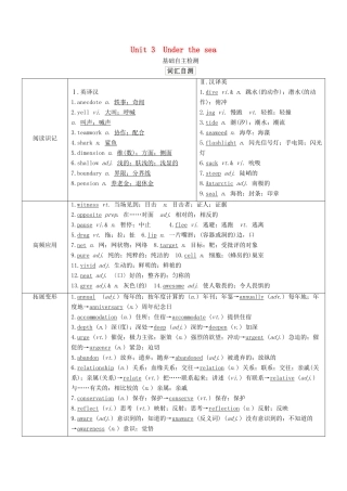高考英语一轮统考复习 第一部分 教材重点全程攻略 Book 7 Unit 3 Under the sea学案（含解析）新人教版-新人教版高三全册英语学案