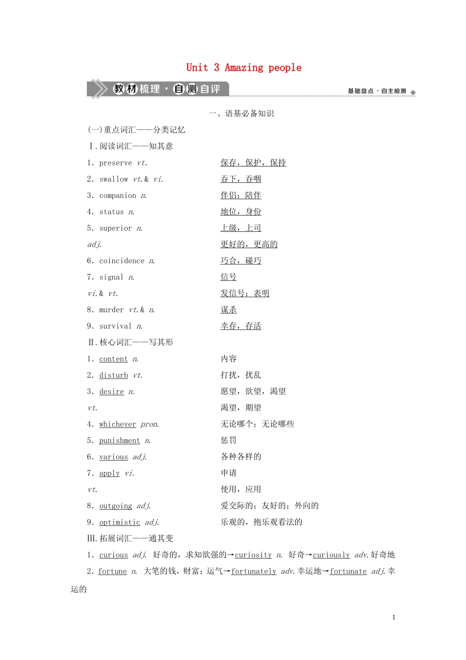 高考英语一轮复习 Unit 3 Amazing people学案 牛津译林版必修2-牛津版高三必修2英语学案_第1页