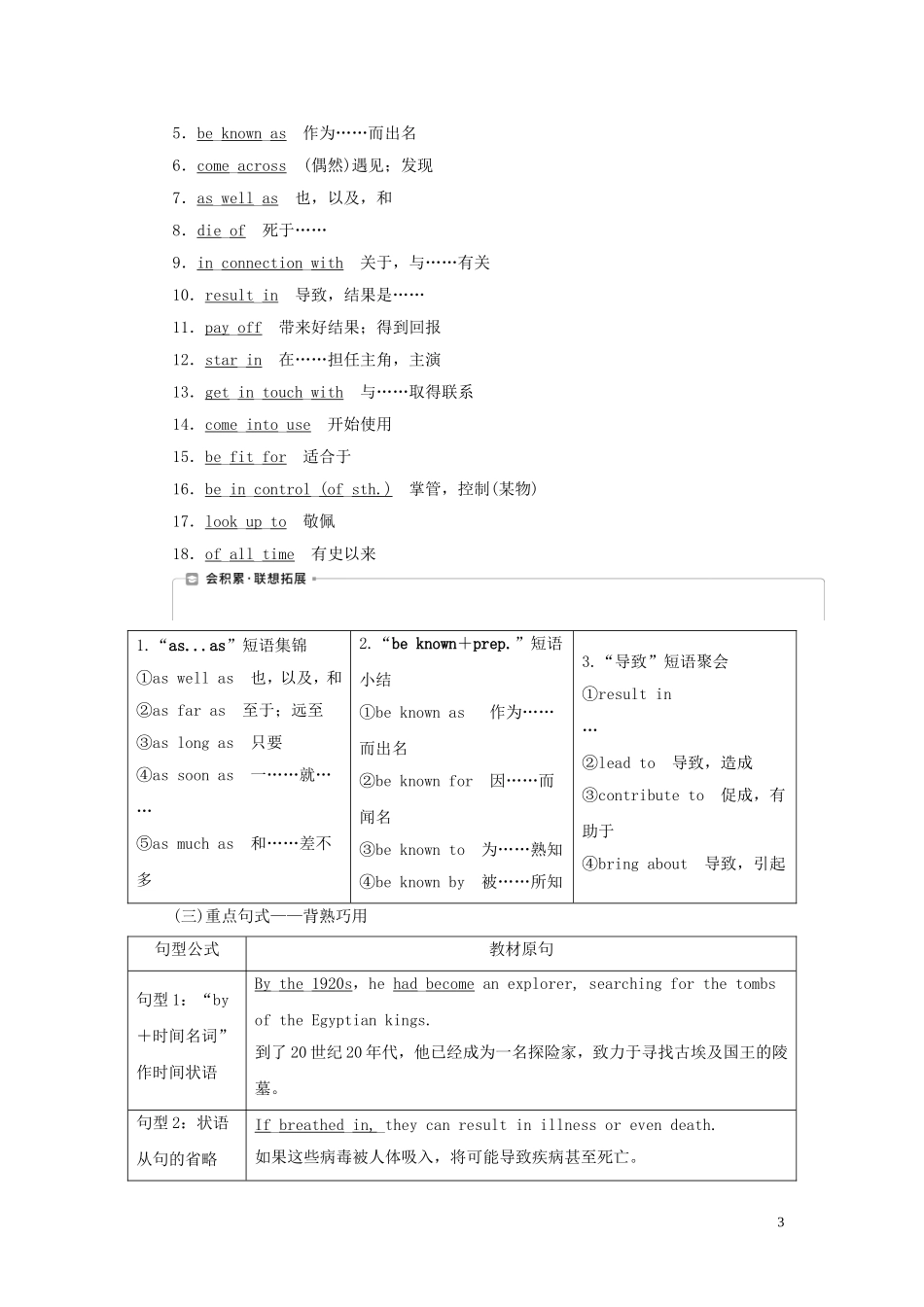 高考英语一轮复习 Unit 3 Amazing people学案 牛津译林版必修2-牛津版高三必修2英语学案_第3页