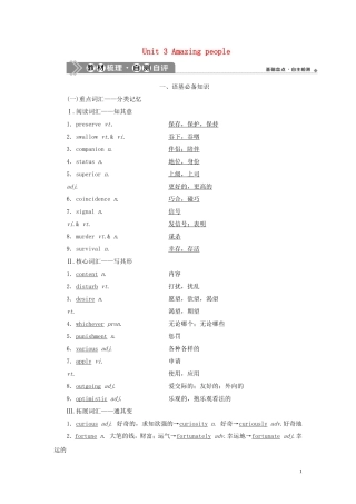 高考英语一轮复习 Unit 3 Amazing people学案 牛津译林版必修2-牛津版高三必修2英语学案
