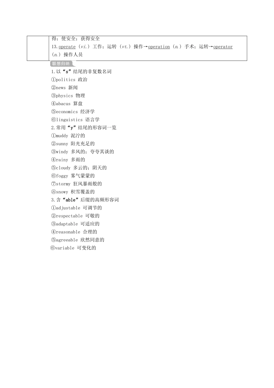 高考英语一轮统考复习 第一部分 教材重点全程攻略 Book 7 Unit 4 Sharing学案（含解析）新人教版-新人教版高三全册英语学案_第2页