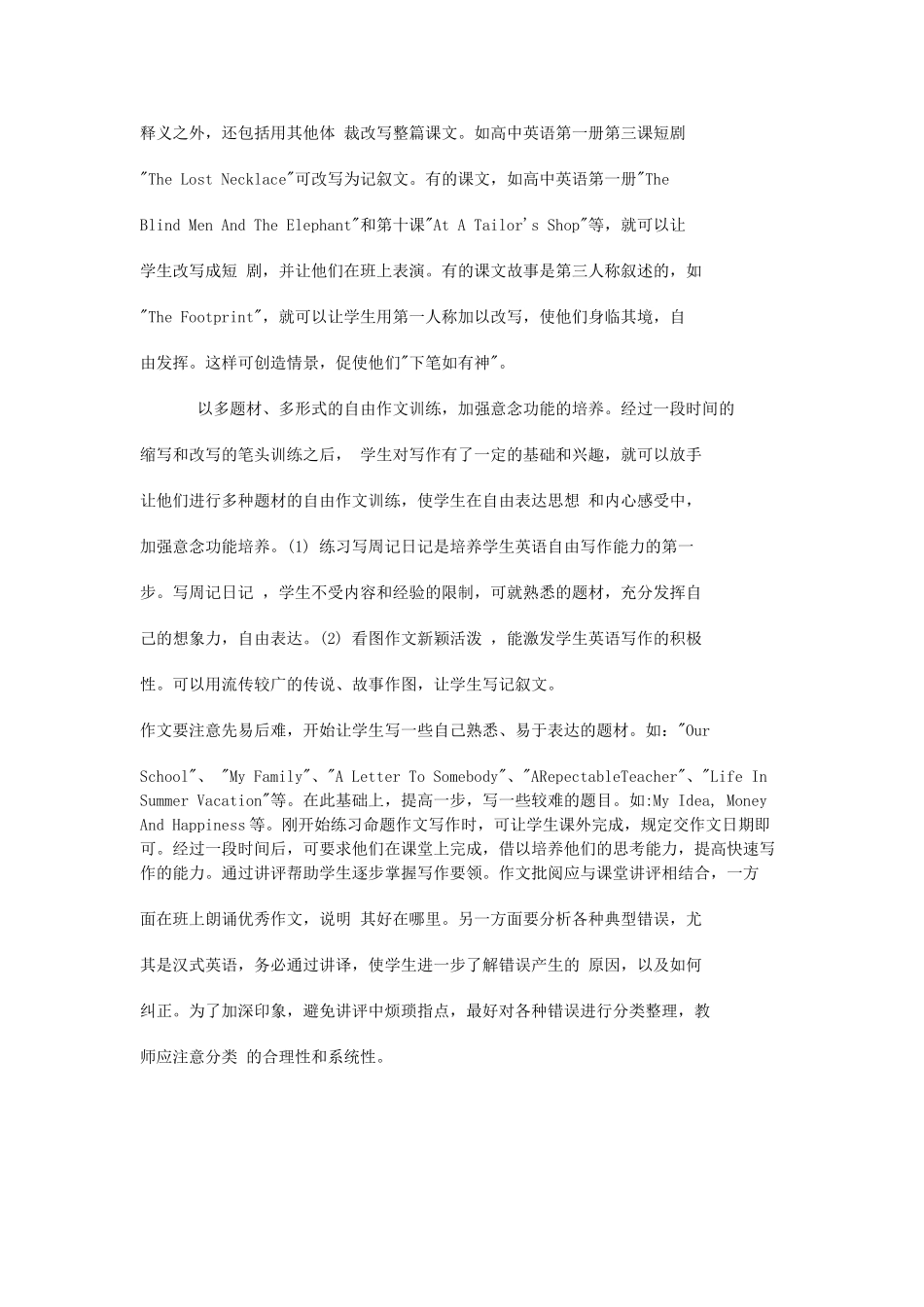 高考英语 提高高中生英语作文能力的途径素材_第2页