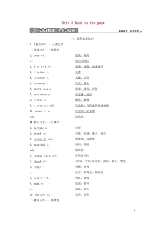 高考英语一轮复习 Unit 3 Back to the past学案 牛津译林版必修3-牛津版高三必修3英语学案