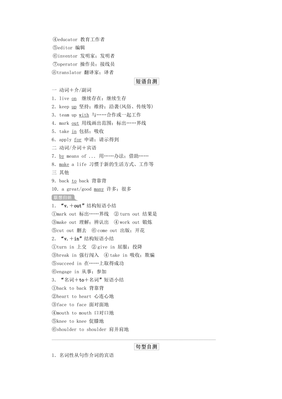 高考英语一轮统考复习 第一部分 教材重点全程攻略 Book 8 Unit 1 A land of diversity学案（含解析）新人教版-新人教版高三全册英语学案_第3页