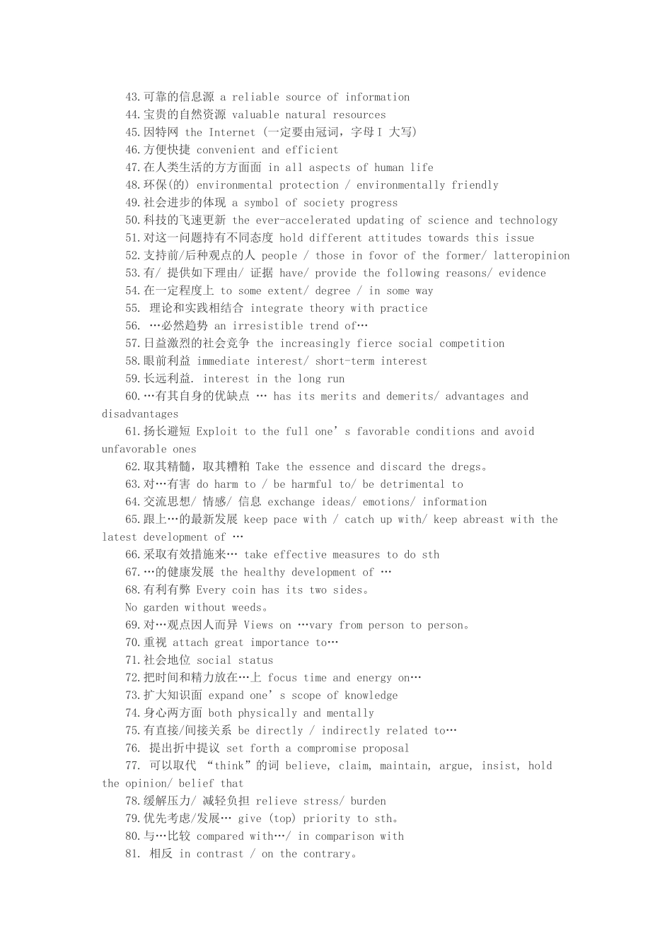 高考英语 提高写作分数的88个词组素材_第2页