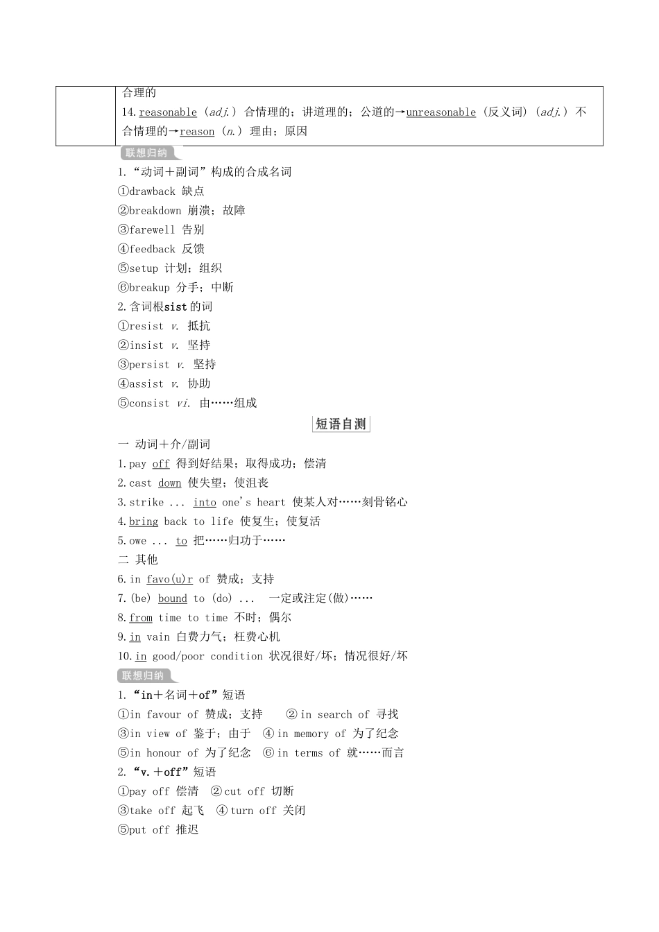高考英语一轮统考复习 第一部分 教材重点全程攻略 Book 8 Unit 2 Cloning学案（含解析）新人教版-新人教版高三全册英语学案_第2页