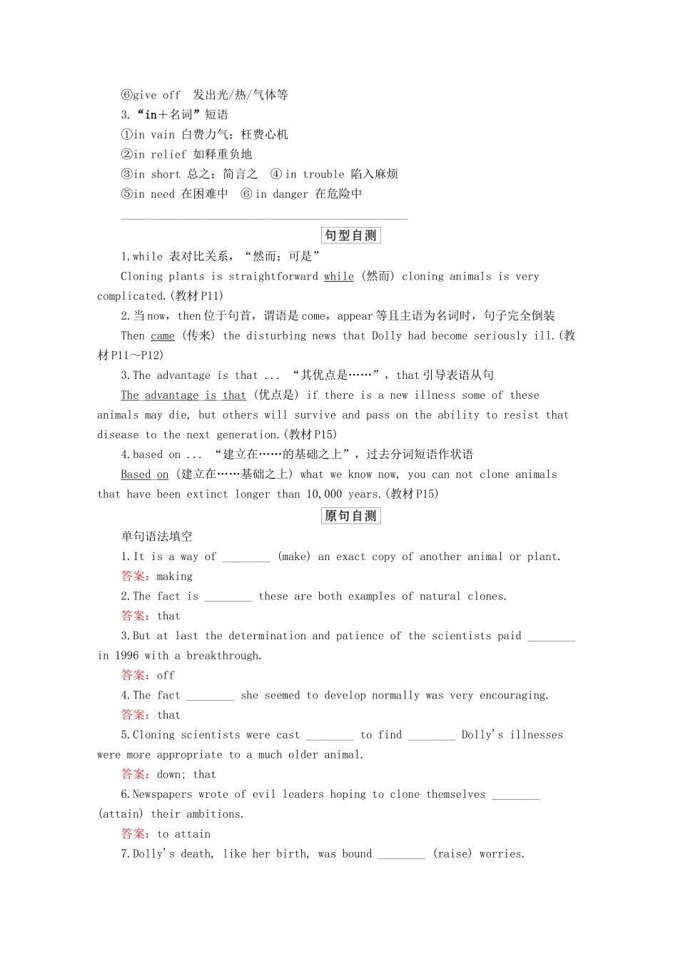 高考英语一轮统考复习 第一部分 教材重点全程攻略 Book 8 Unit 2 Cloning学案（含解析）新人教版-新人教版高三全册英语学案_第3页