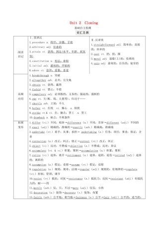 高考英语一轮统考复习 第一部分 教材重点全程攻略 Book 8 Unit 2 Cloning学案（含解析）新人教版-新人教版高三全册英语学案