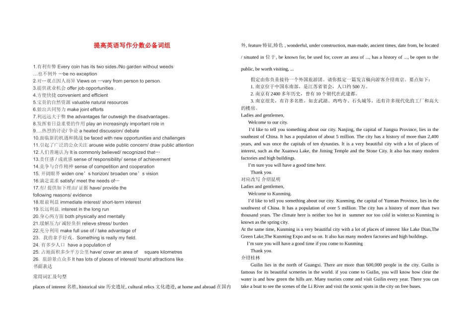 高考英语 提高英语写作分数必备词组素材_第1页