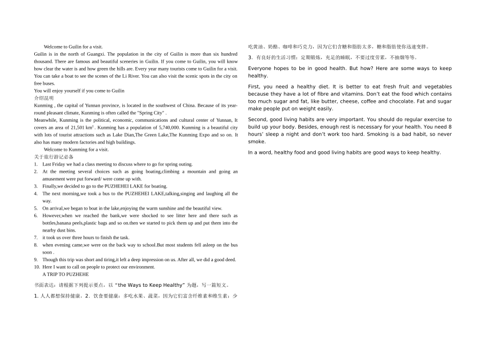 高考英语 提高英语写作分数必备词组素材_第2页