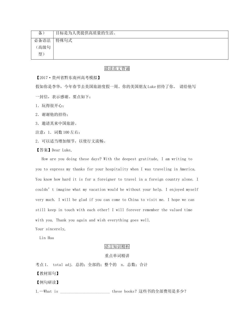 高考英语一轮复习 Unit 3 Computers（讲）（含解析）新人教版必修2-新人教版高三必修2英语教案_第2页