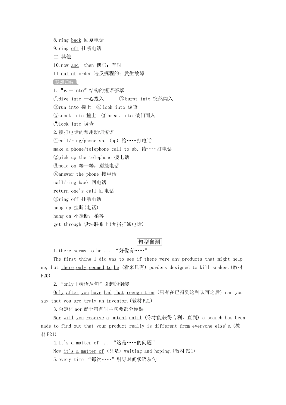 高考英语一轮统考复习 第一部分 教材重点全程攻略 Book 8 Unit 3 Inventors and inventions学案（含解析）新人教版-新人教版高三全册英语学案_第3页