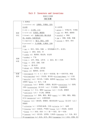 高考英语一轮统考复习 第一部分 教材重点全程攻略 Book 8 Unit 3 Inventors and inventions学案（含解析）新人教版-新人教版高三全册英语学案