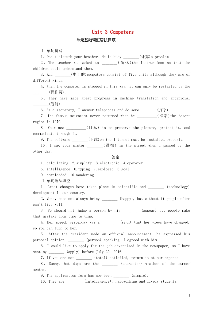 高考英语一轮复习 Unit 3 Computers单元学案 新人教版必修2-新人教版高三必修2英语学案_第1页