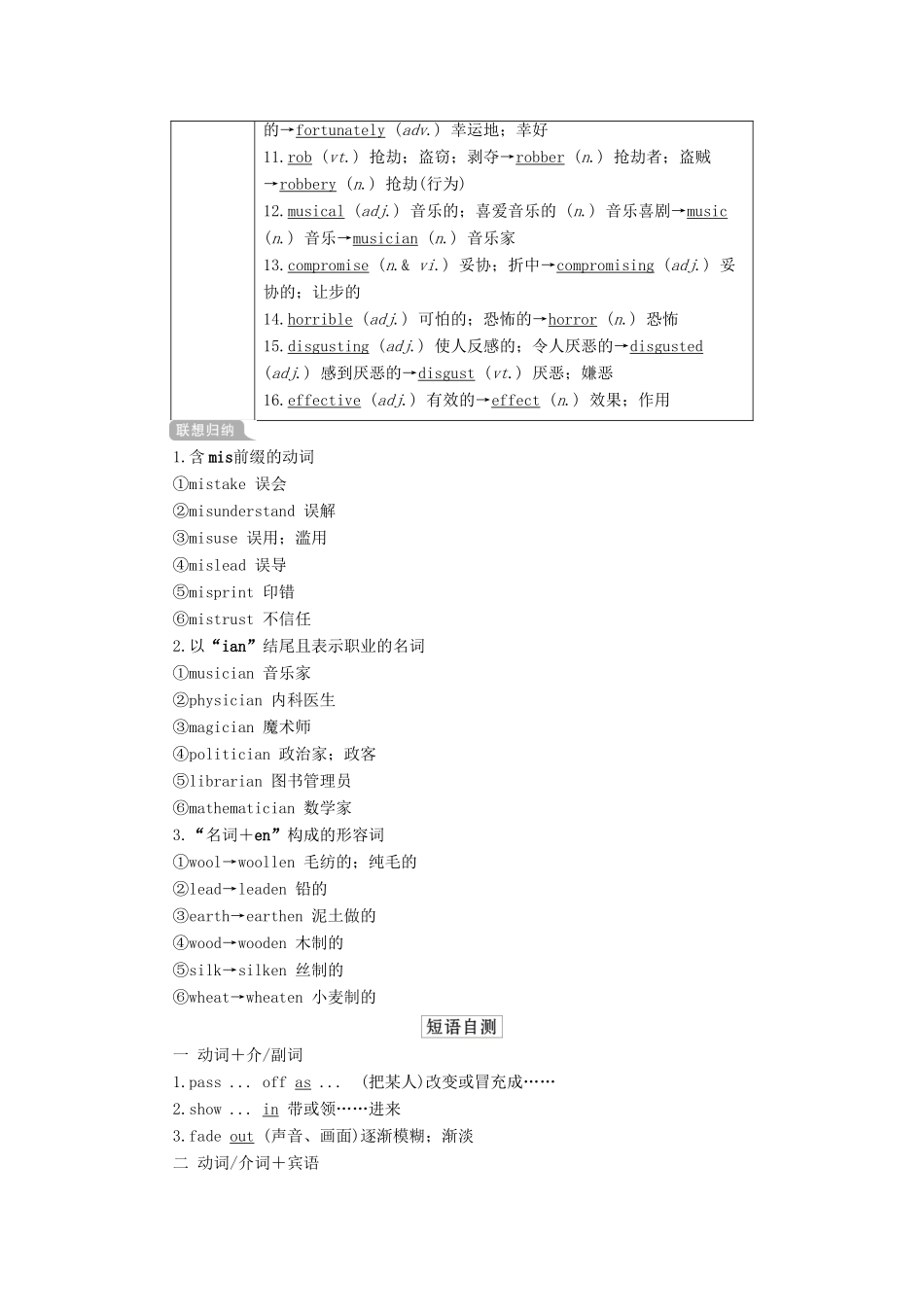 高考英语一轮统考复习 第一部分 教材重点全程攻略 Book 8 Unit 4 Pygmalion学案（含解析）新人教版-新人教版高三全册英语学案_第2页