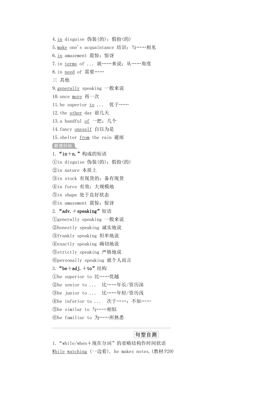 高考英语一轮统考复习 第一部分 教材重点全程攻略 Book 8 Unit 4 Pygmalion学案（含解析）新人教版-新人教版高三全册英语学案_第3页