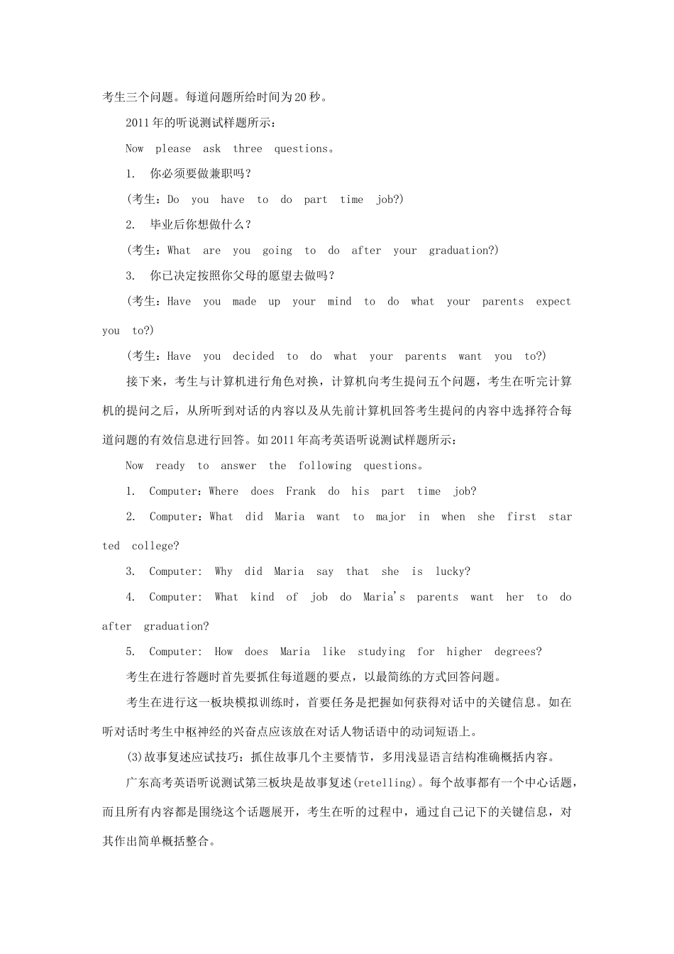 高考英语 听说测试备考策略与应试技巧_第2页