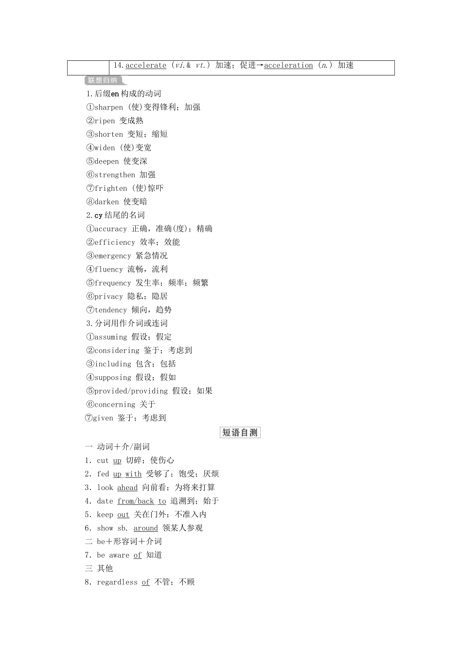 高考英语一轮统考复习 第一部分 教材重点全程攻略 Book 8 Unit 5 Meeting your ancestors学案（含解析）新人教版-新人教版高三全册英语学案_第2页